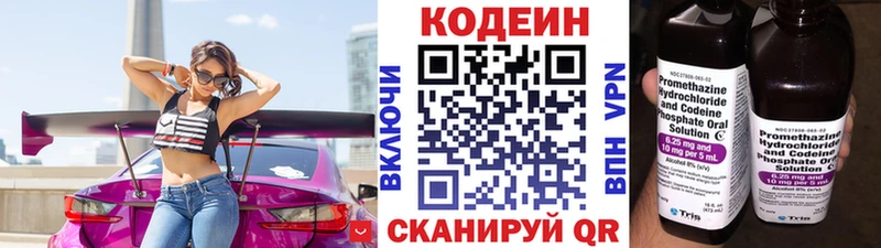 Кодеин Purple Drank Купить закладки Гаджиево